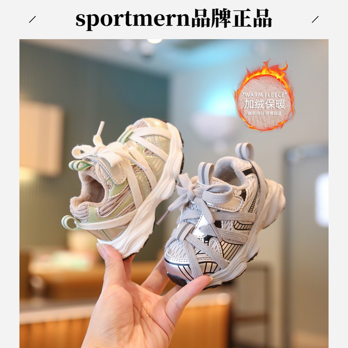 Sportmern男小童运动鞋秋冬加绒男女宝宝时尚单鞋休闲软底老爹鞋