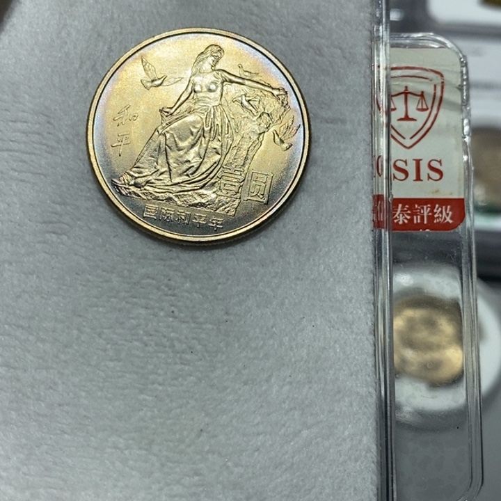 其他普通金属国际和平年彩币一枚