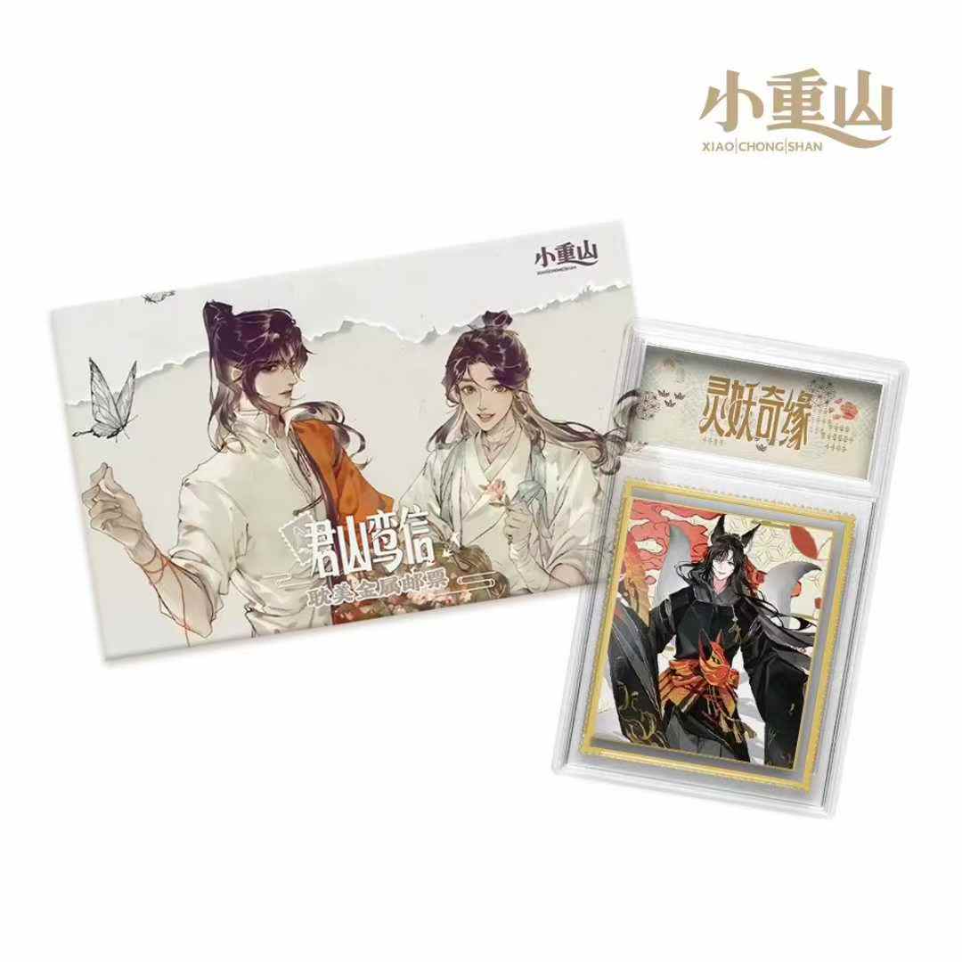 【拆卡-平拆】君山鸾信 天官魔道渣反金属邮票卡砖收藏卡盲盒代拆