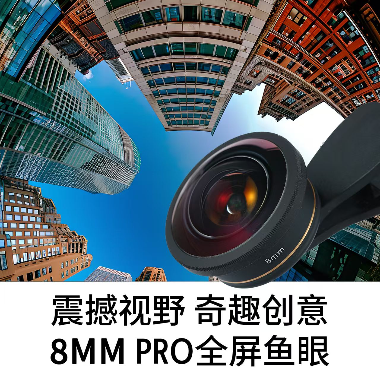 泽西卡全屏鱼眼镜头238°全屏超大视野全景视频手机外挂镜头