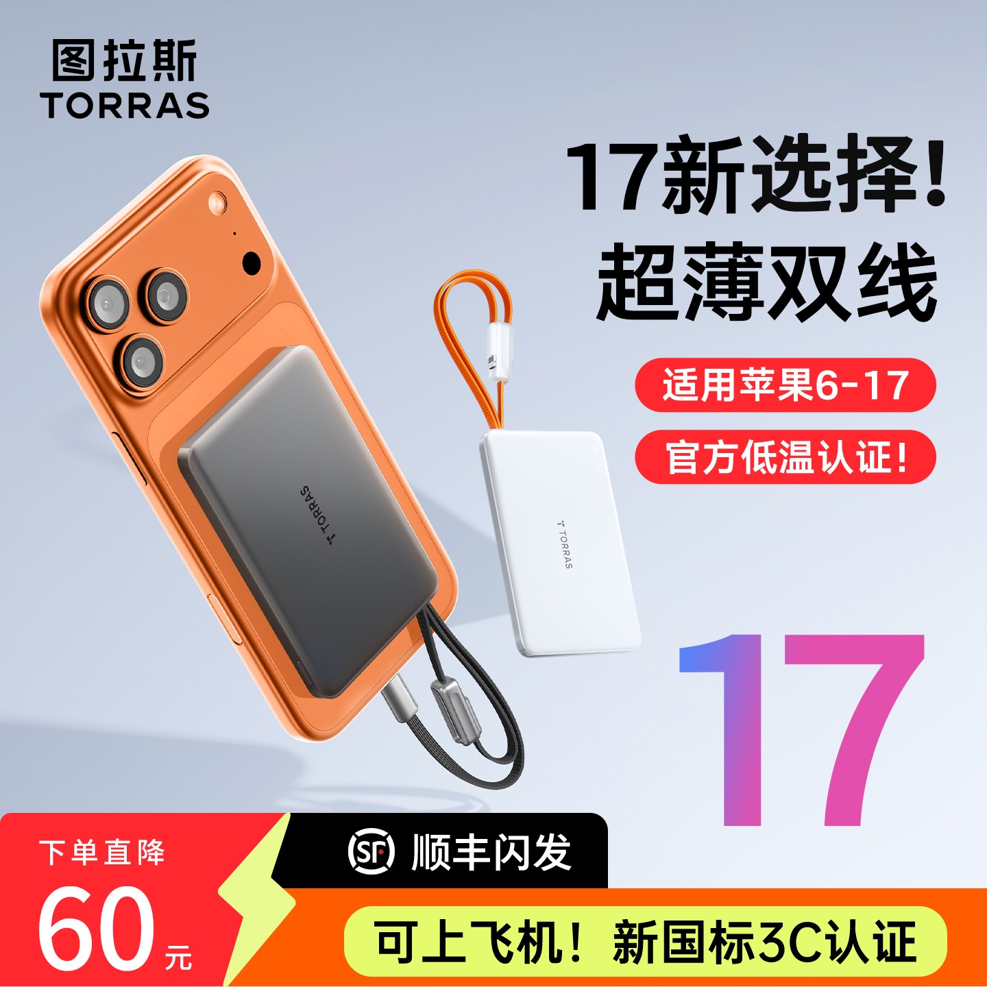 【适用苹果17】图拉斯超薄自带线2万毫安充电宝适用16Pro可上飞机15