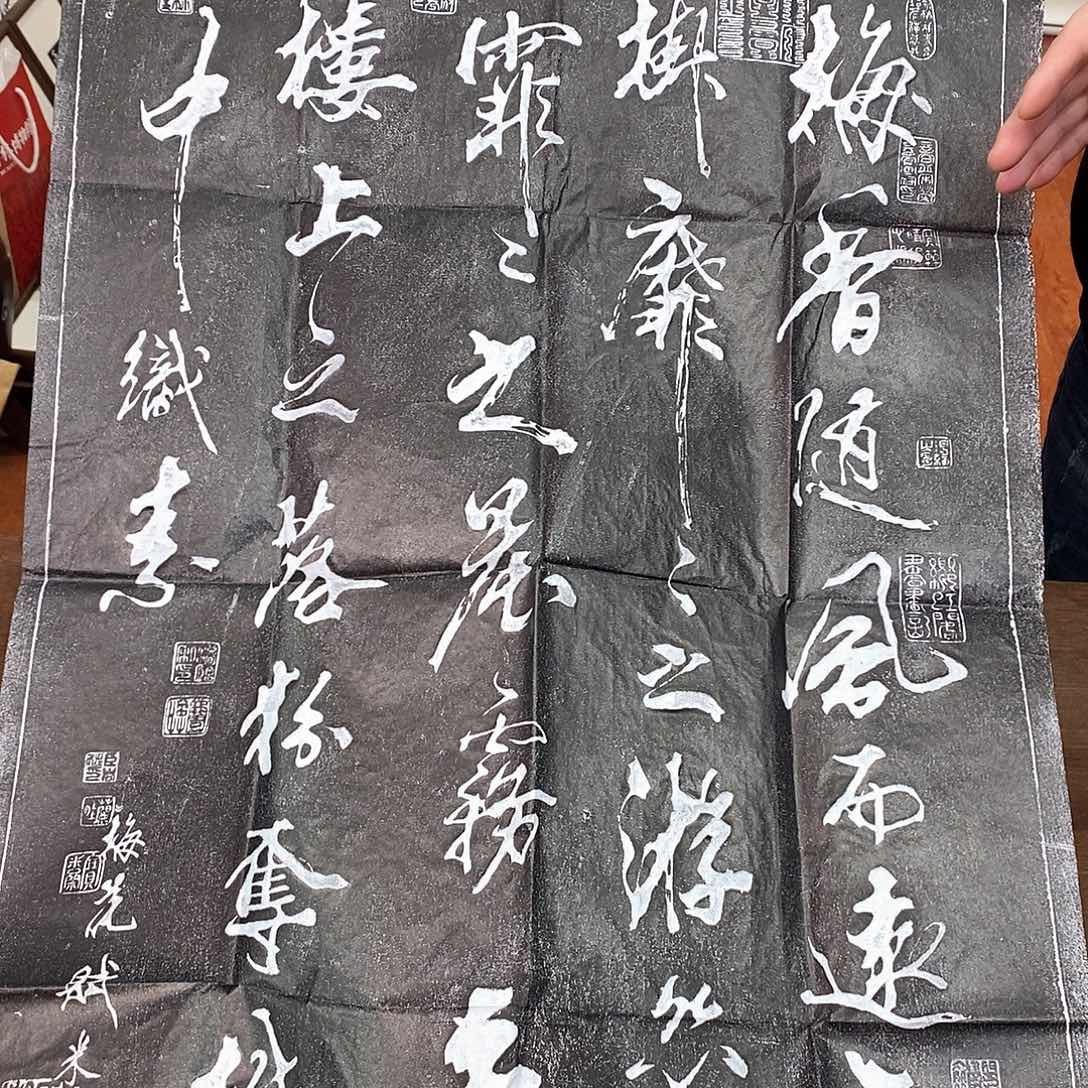 拓片用纸印石米芾梅花赋拓片