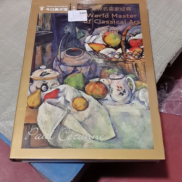 世界名画经典 塞尚塑封