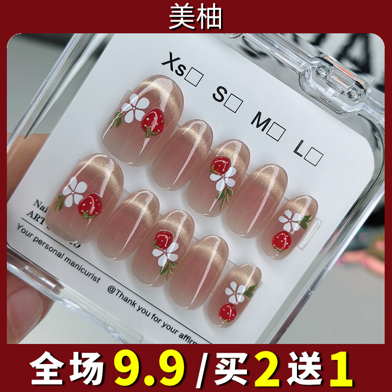 穿戴甲2025新款高级感立体草莓美甲贴片可拆卸假指甲贴手工甲猫眼