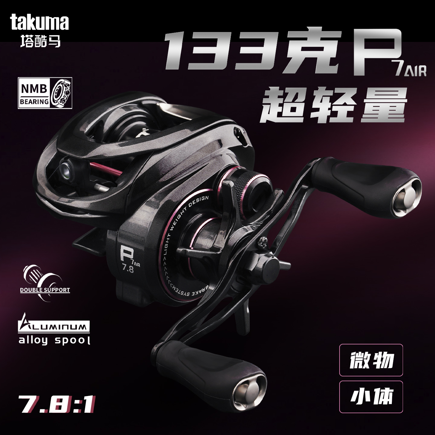 takuma/塔酷马P7air水滴轮微物精细作钓轻量小饵抛投鱼轮1克起抛