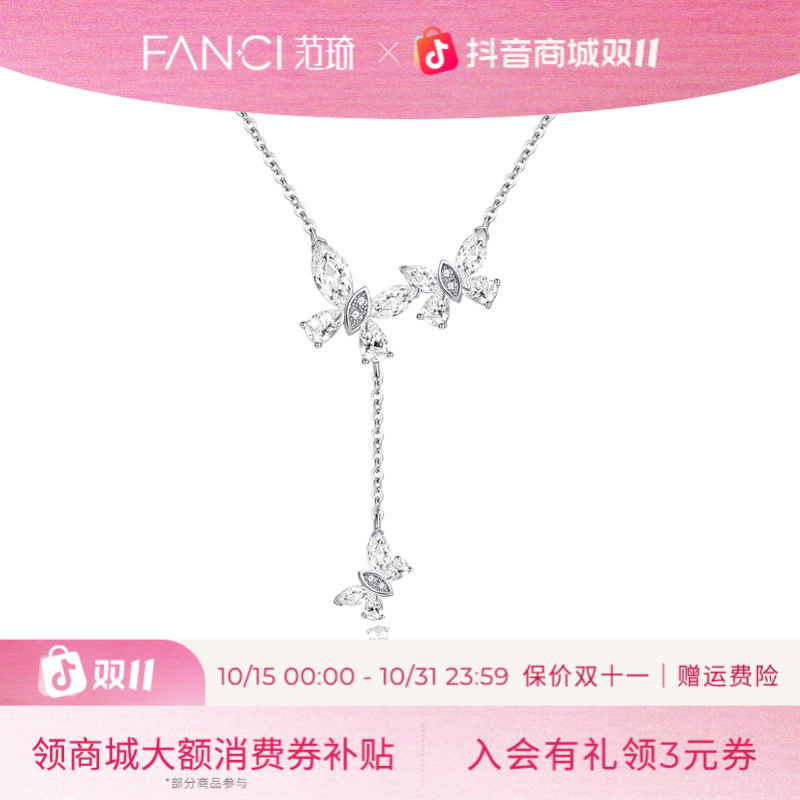 FANCI/范琦 坠链均925银合成锆石 蝶念流苏项链 轻
