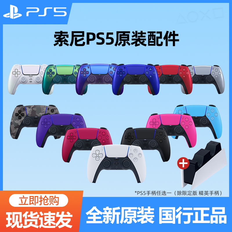 索尼PS5手柄套装 PS5DualSense无线控制器国行原装