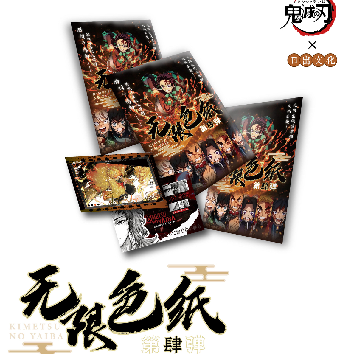 【蛋蛋精选】日出文化无限色纸第四弹鬼灭之刃A5色纸盲盒代拆