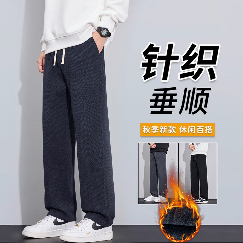 斜纹针织垂感休闲裤秋冬新款宽松保暖柔软直筒裤防刮挺括加绒长裤