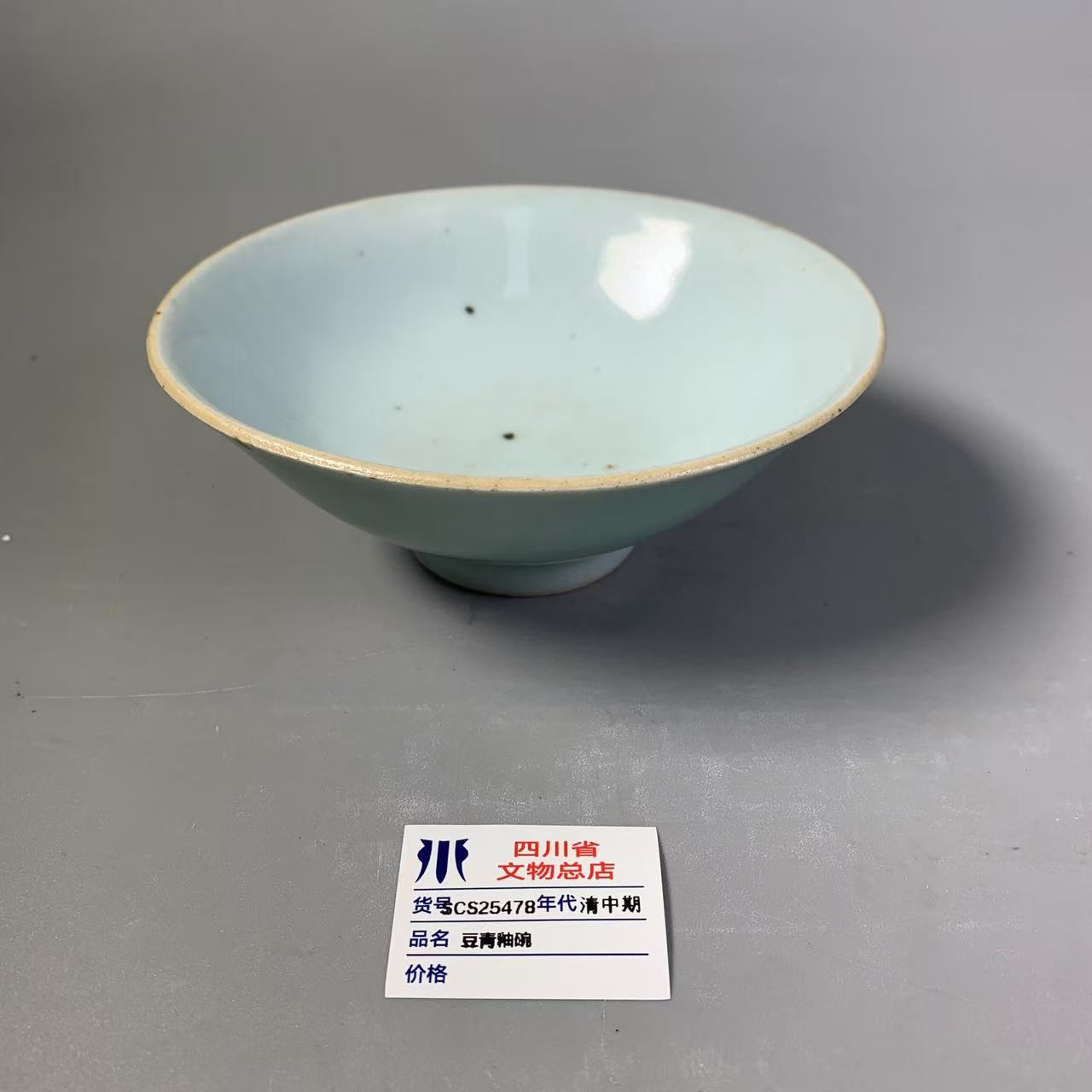 SCS25478清中期豆青釉碗