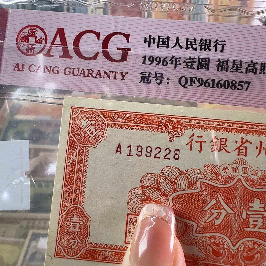 一***阳退市老纸币品相如图