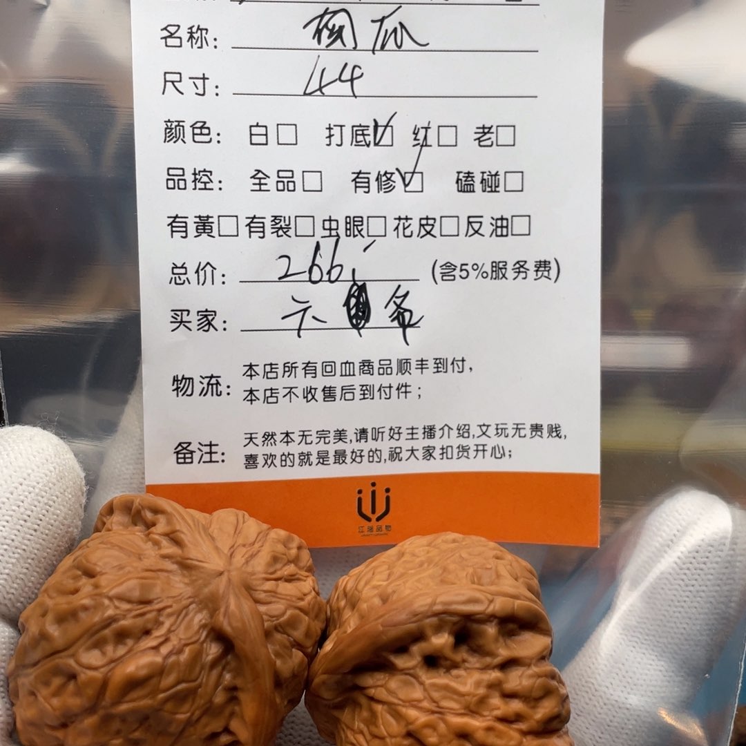 文玩核桃把件六**记回血南瓜