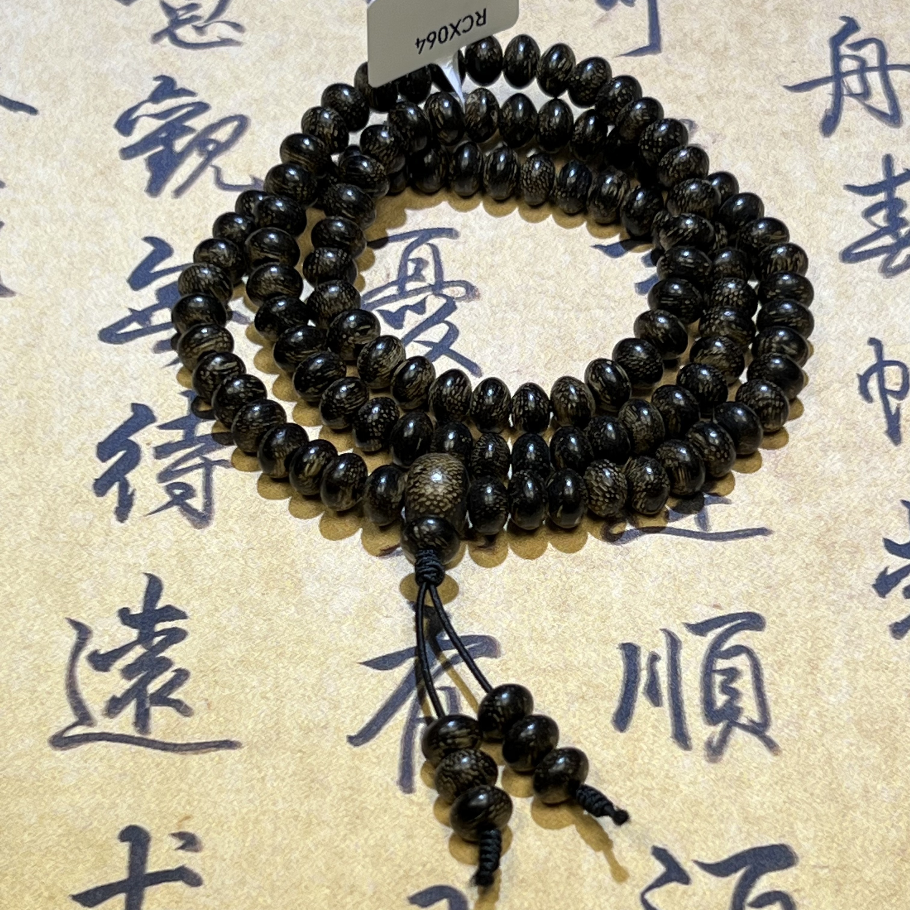 【曹总来了】8mm成品木串手串|多样性发其一RCX064