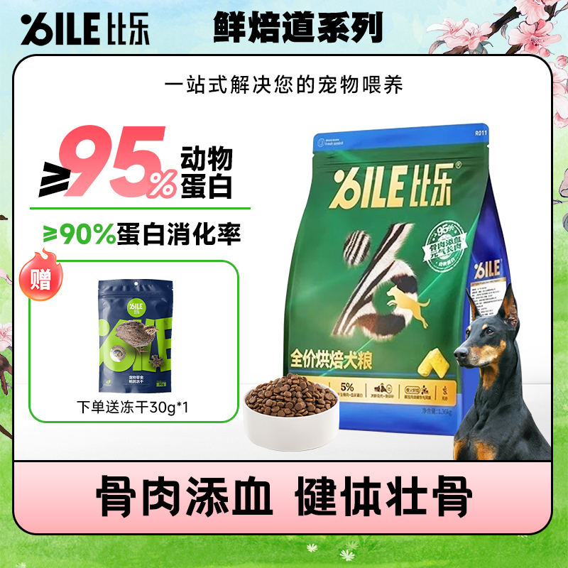 比乐鲜焙道全价犬粮猎食兔肉烘焙粮营养丰富全价主食