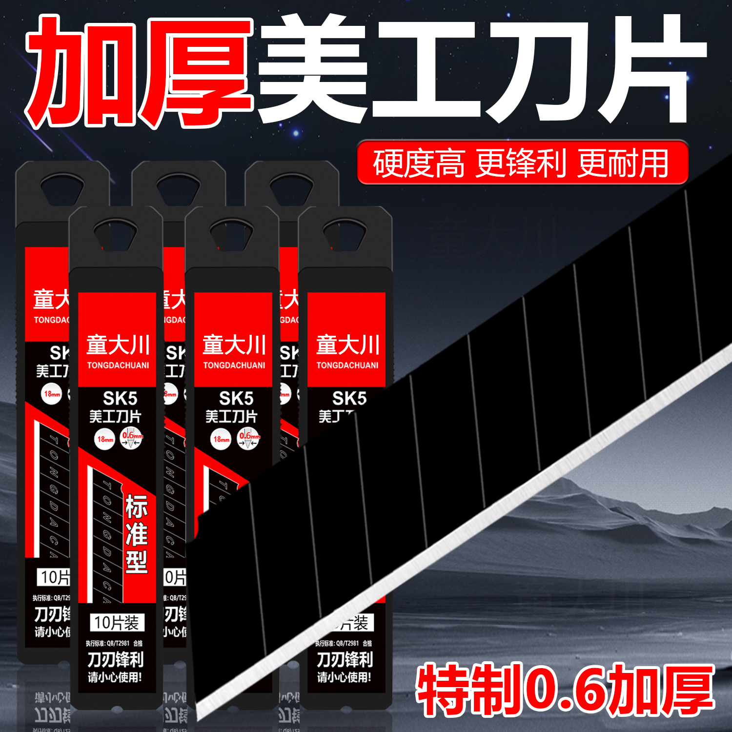 美工刀片大号全黑钢刀片美缝刀片加厚18mm锋利壁纸刀片介刀片裁纸