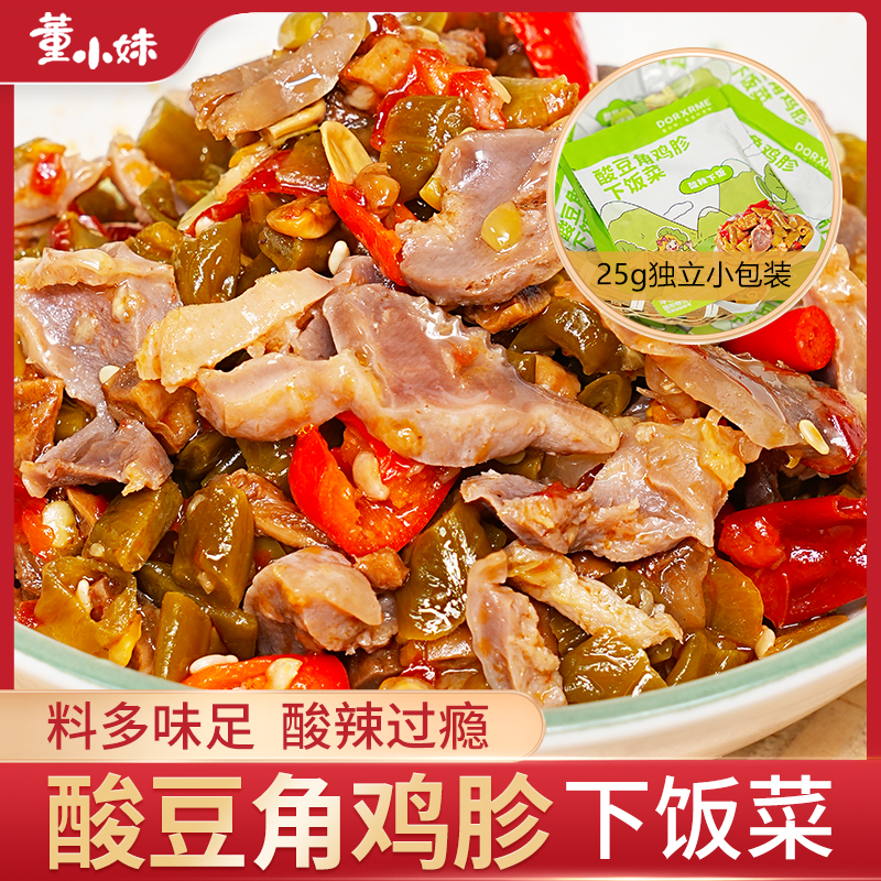 【董小妹】农家酸豆角鸡胗下饭菜25g独立小包酸辣开胃咸菜拌饭拌面