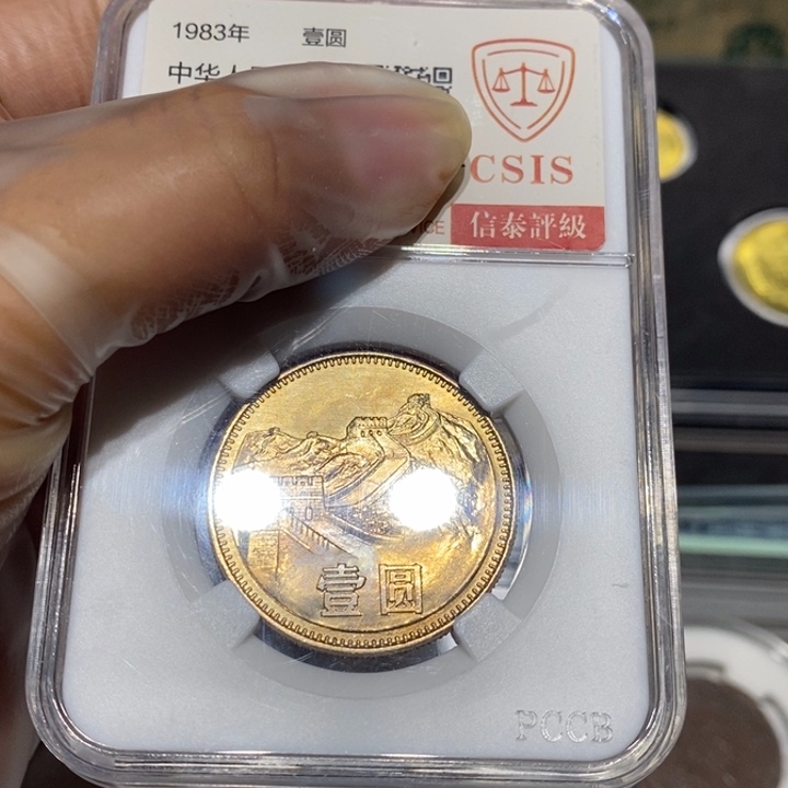 83长城币一元一枚卷拆如图