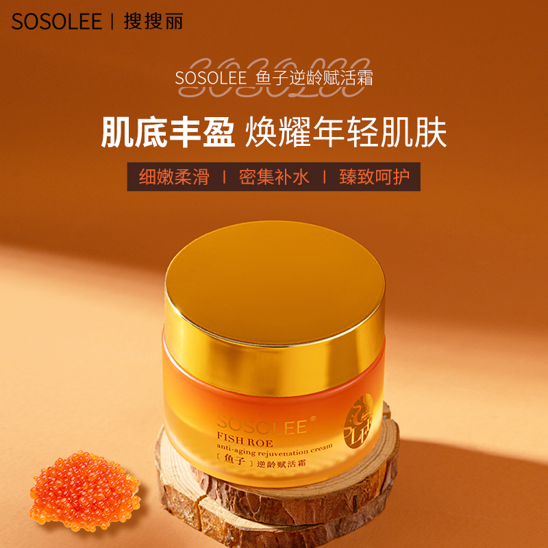 【官方正品】鱼子逆龄赋活霜（旗专属）
