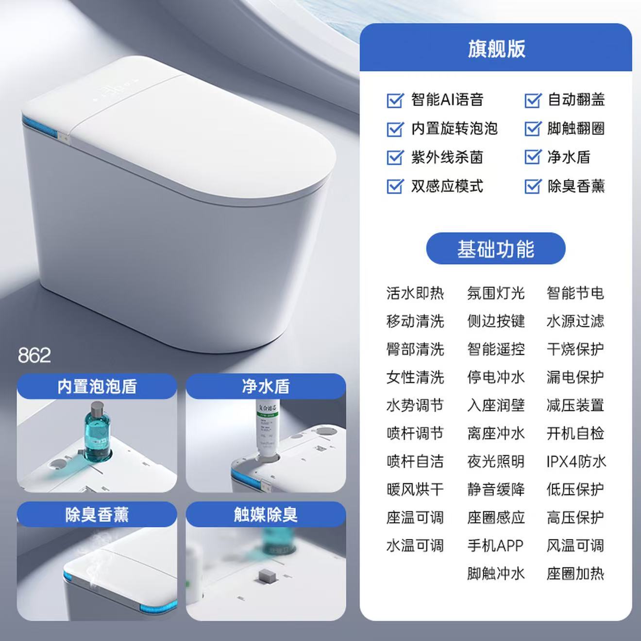 俊跃862四盾智能马桶自动翻盖一体式语音虹吸坐便器无水压限制