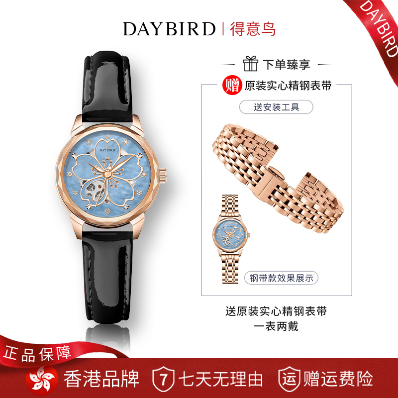 【专柜正品】DAYBIRD 赫柏女神蓝蔷薇小盘镂空防水全自动机械女表