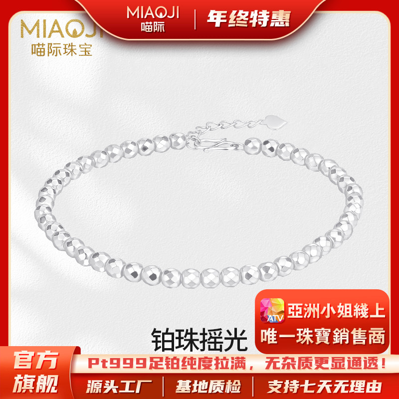 【喵际珠宝PT999】 铂金蹦迪珠手链韩版小众简约气质轻奢精致BJ0033