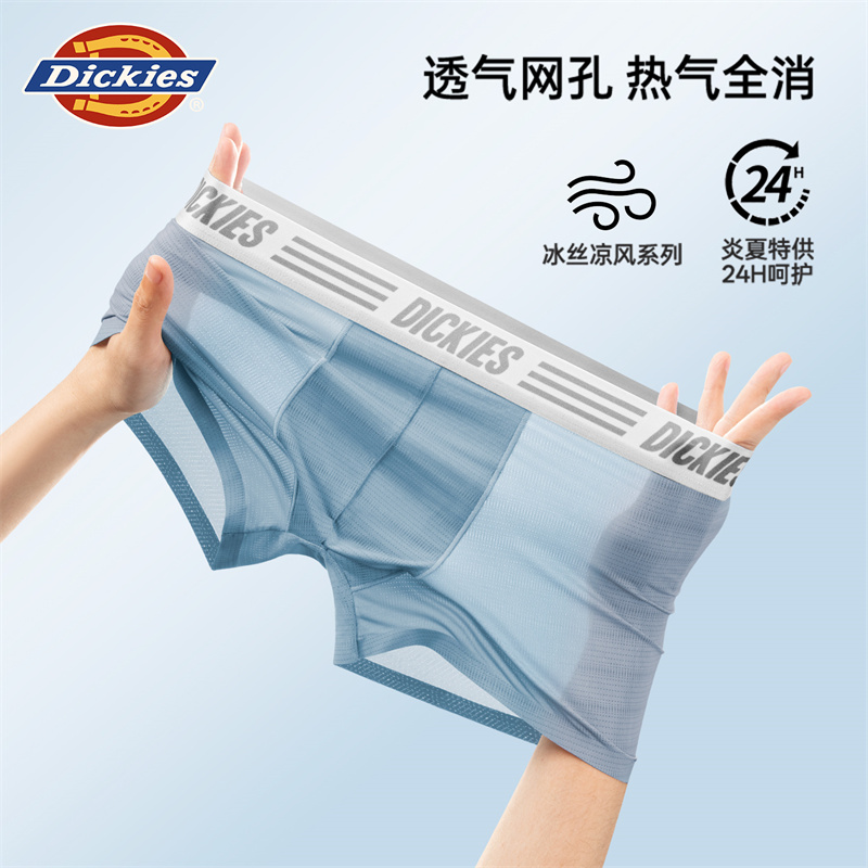 【透气冰丝】Dickies四角裤低腰防异味夹臀无痕男士抗菌平角内裤