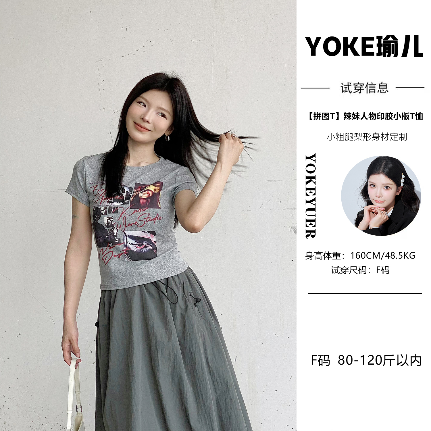 【拼图T】美式辣妹人物印胶小版T恤