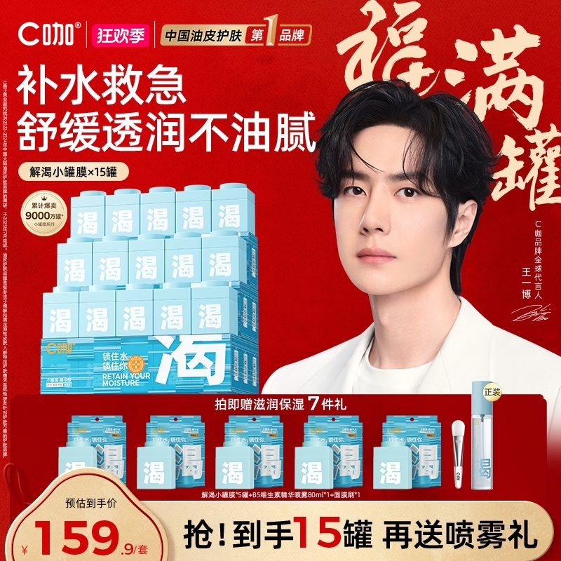 【长效补水】C咖小罐膜保湿提亮涂抹面膜换季出差必备补水保湿面膜