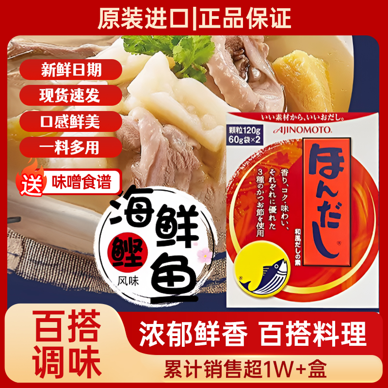 日本原装进口味之素木鱼素鲣鱼粉调味料高汤关东煮火锅增鲜料理