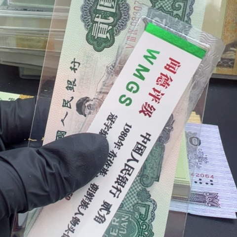 塑料第三套人民币车工