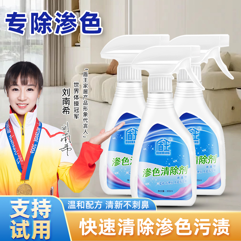 盾王家用大理石台面渗色清洁剂瓷砖强力去污人造石英石材深层清洗