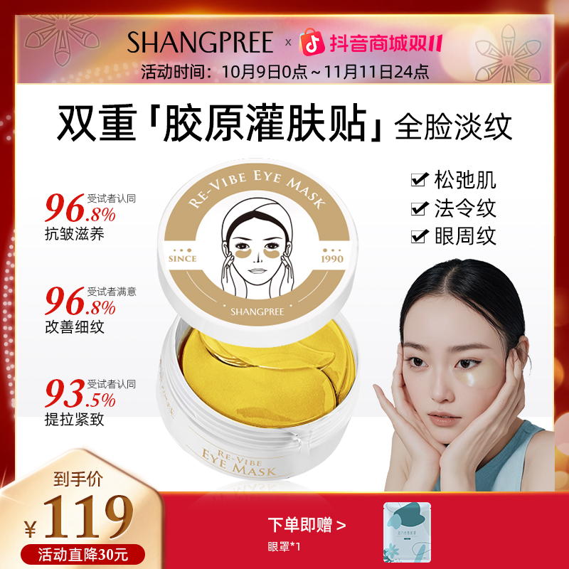 【双11开门红】香蒲丽黄金胶原灌注眼膜贴紧致抗皱眼袋黑圈眼纹ty