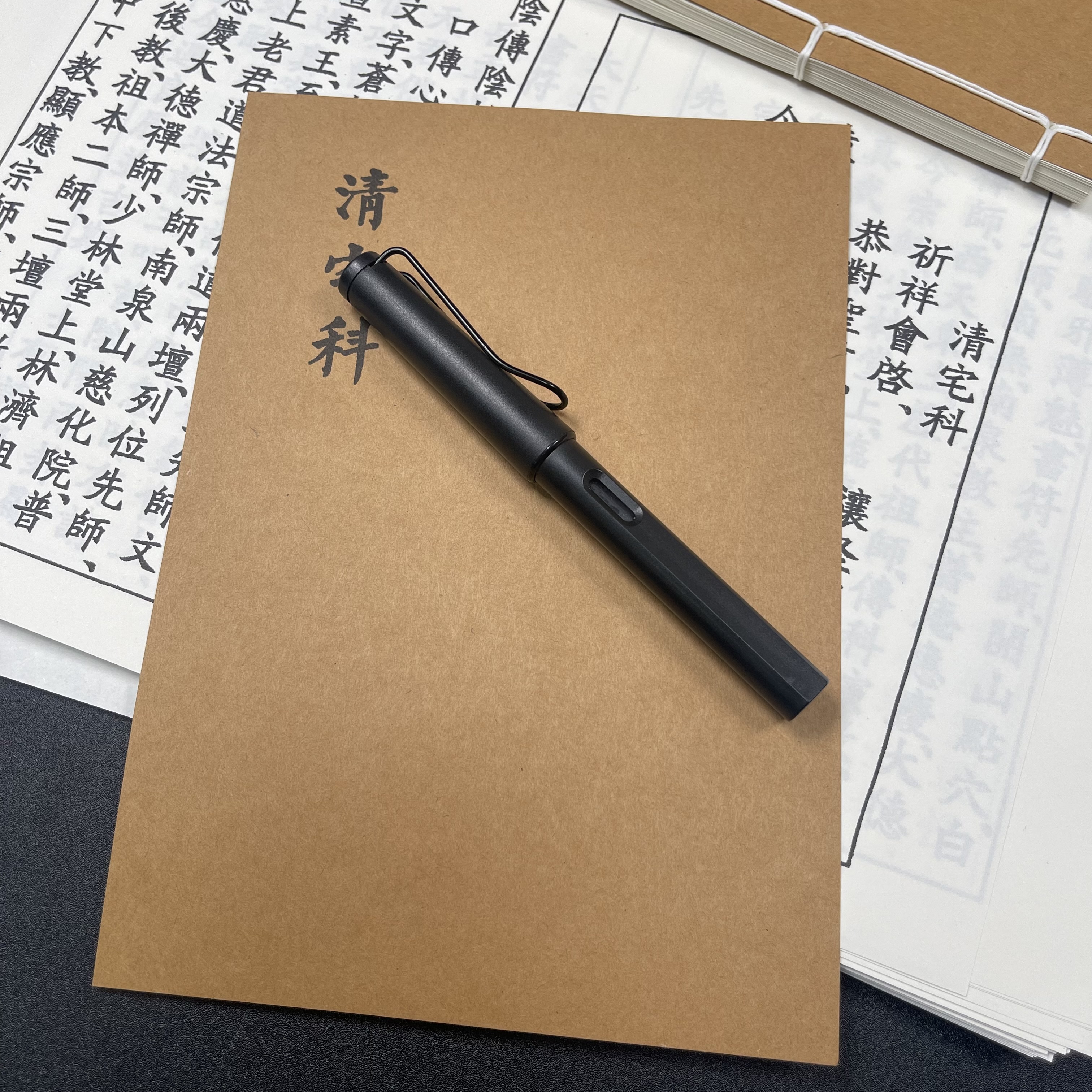 清宅科手工线装90页15*21cm筒子页32K