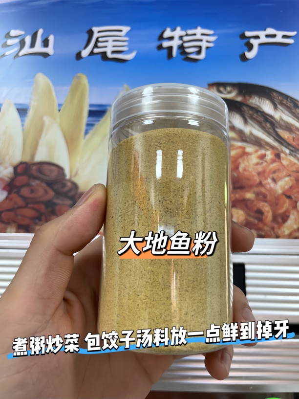 汕尾港大地鱼粉 纯铁脯粉 味道浓香提鲜