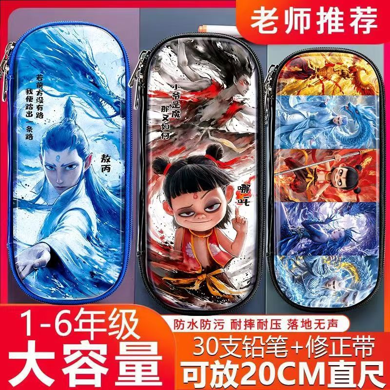 哪吒之魔童闹海文具盒炫酷小学生笔袋铅笔盒男孩女孩大容量笔袋