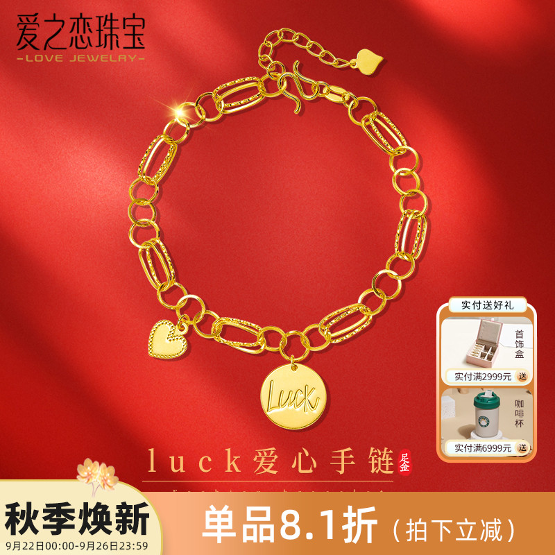 爱之恋珠宝LUCK爱心手链999足金回形针链条5G幸运圆牌挂坠金手饰