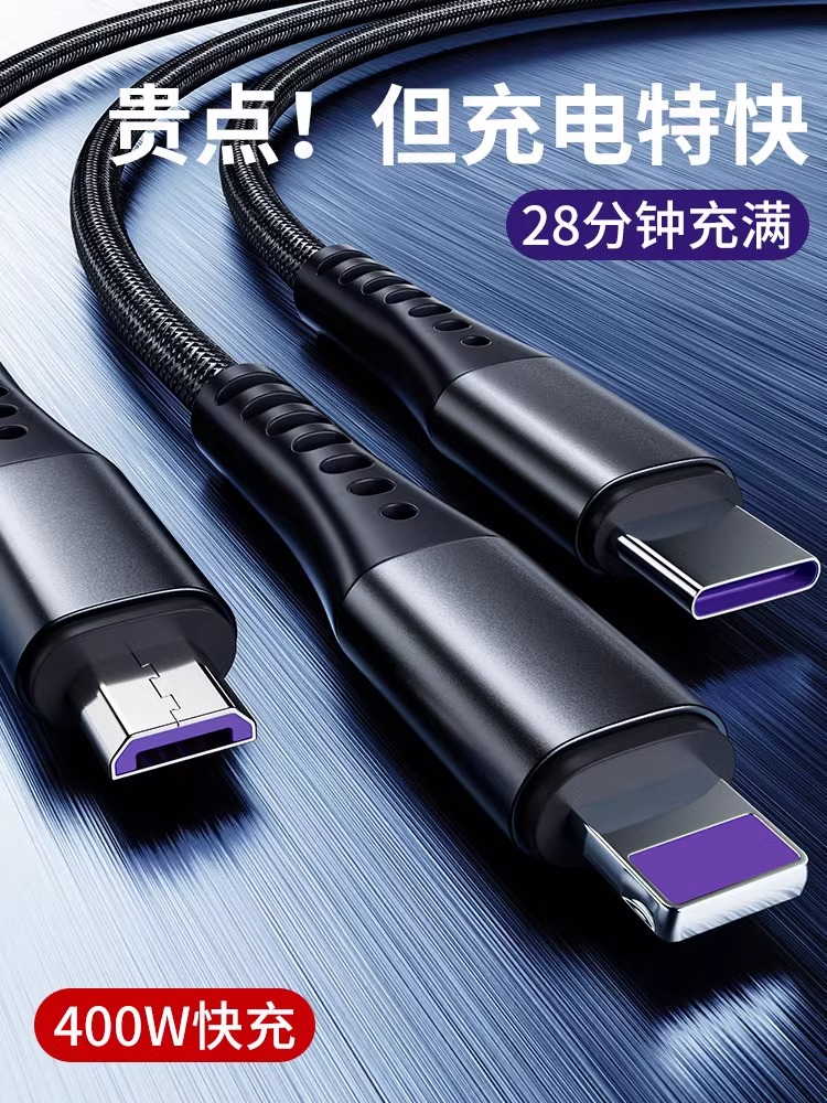 一拖3数据线通用车载快速多功能安卓typec多头1.2米