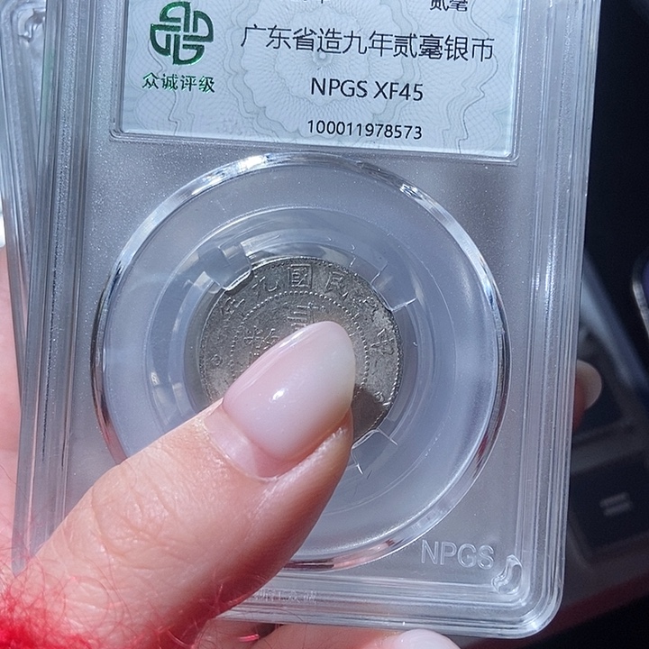 银广东银币银币。    