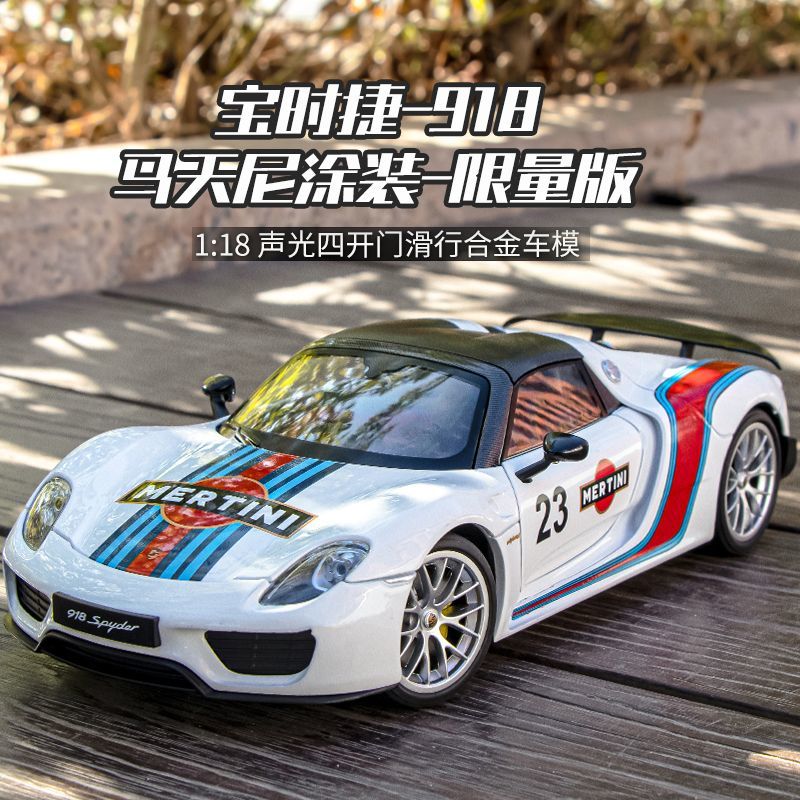 保时捷918马天尼车模合金1比18大号仿真超级跑车模型男孩赛车玩具