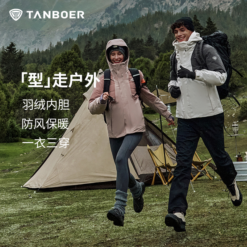 坦博尔新款外穿秋冬男女款户外三合一羽绒服夹克外套大气保暖外套