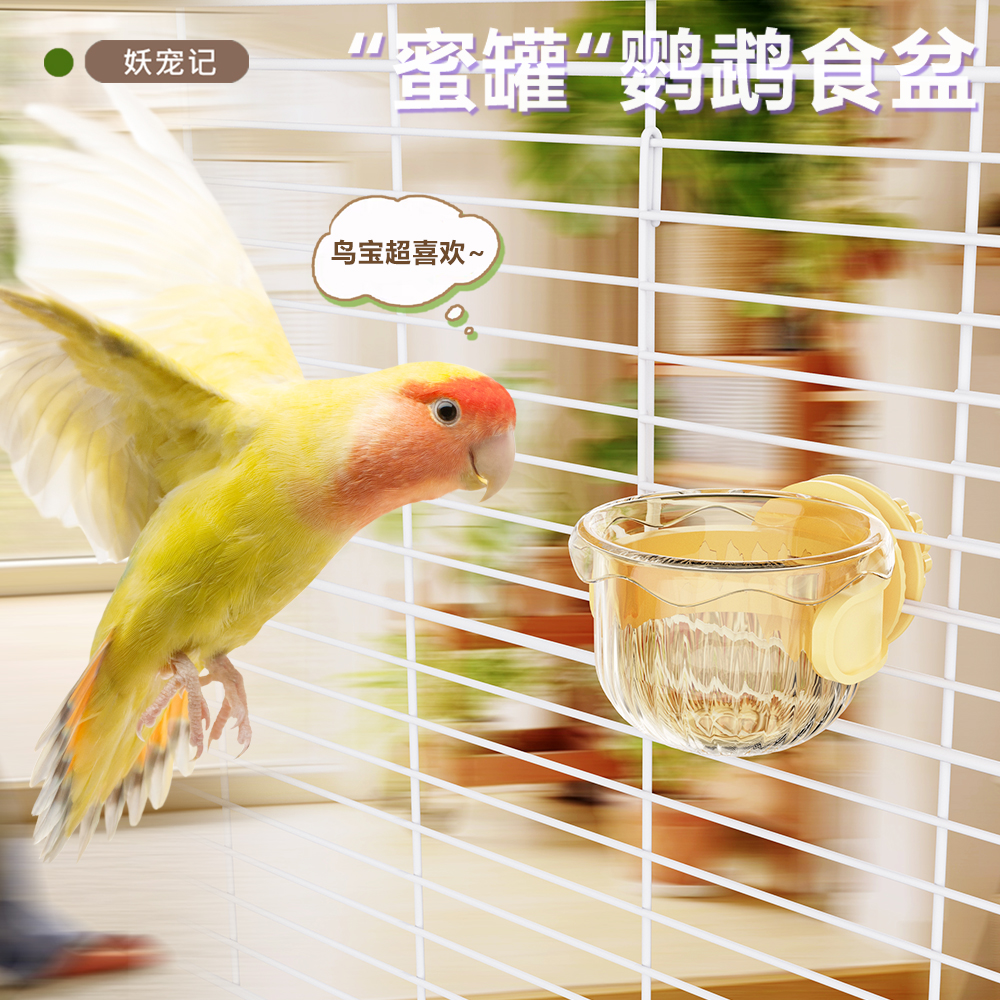 鹦鹉蜜罐食盆玄凤牡丹小太阳专用可外带悬挂式固定食盆神器食碗