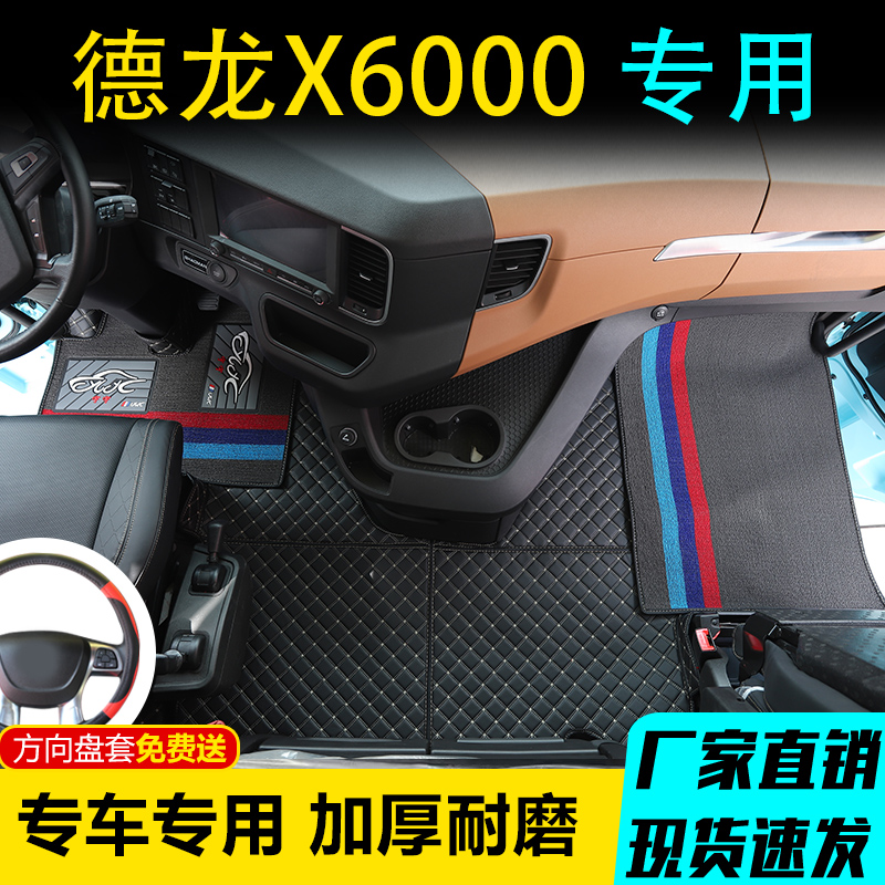 德龙X6000专用脚垫大包围X5000S脚踏垫x5000货车皮革车用装饰地垫