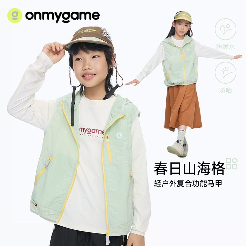 onmygame【山海格】儿童马甲防泼水轻量户外防晒连帽背心19210