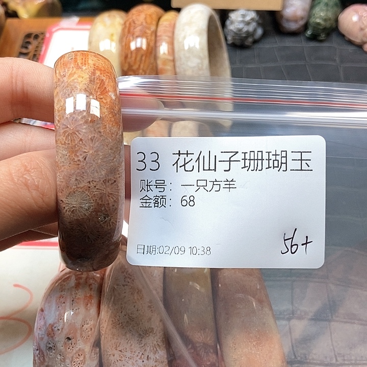 硅化珊瑚（珊瑚玉）手镯未镶嵌一**羊33