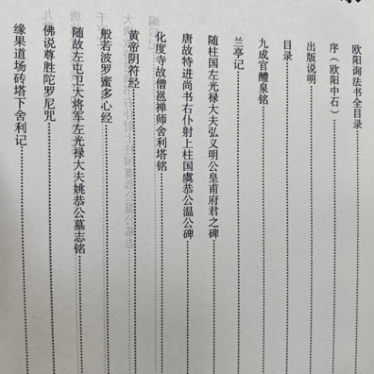 欧阳询楷书全集临本