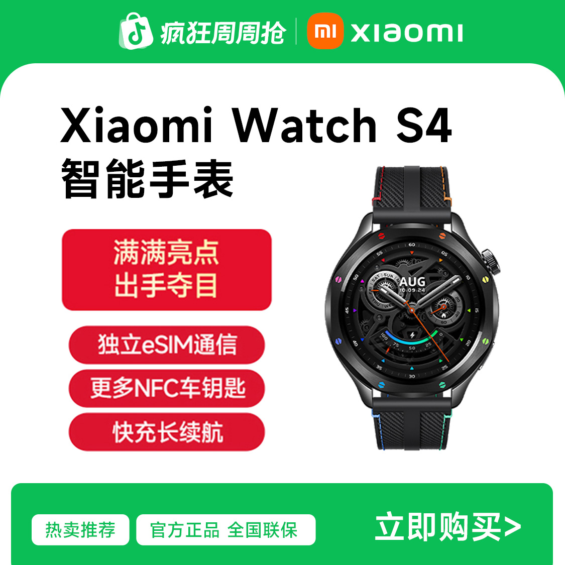 【多地国补】Xiaomi Watch S4智能手表小米澎湃OS2血氧健康监测睡眠