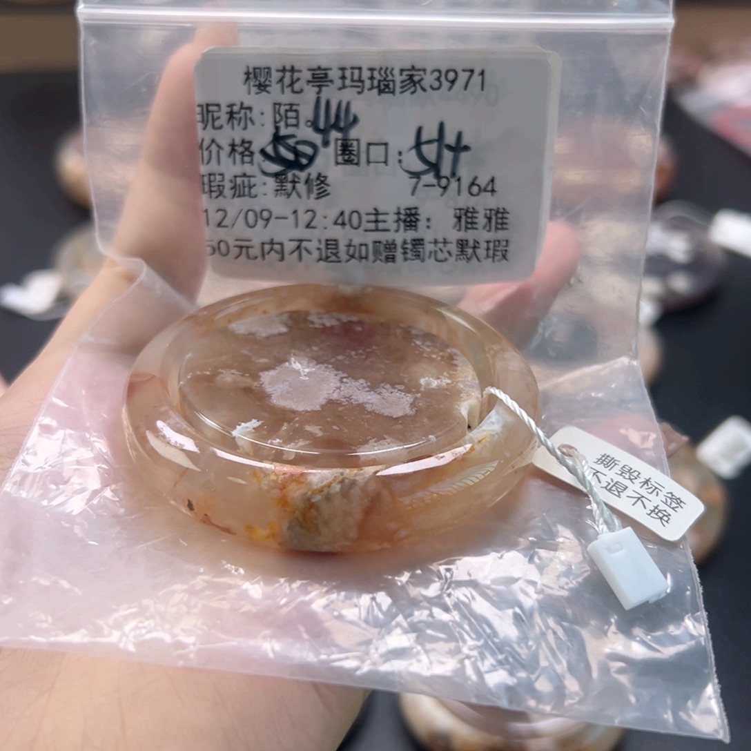 陌***。玛瑙/玉髓未镶嵌手镯