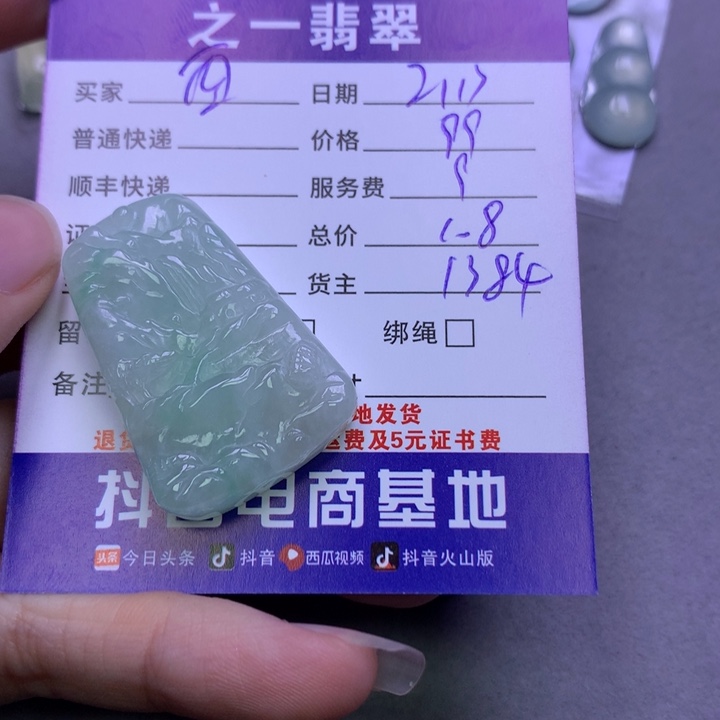 翡翠挂件未镶嵌西**奶