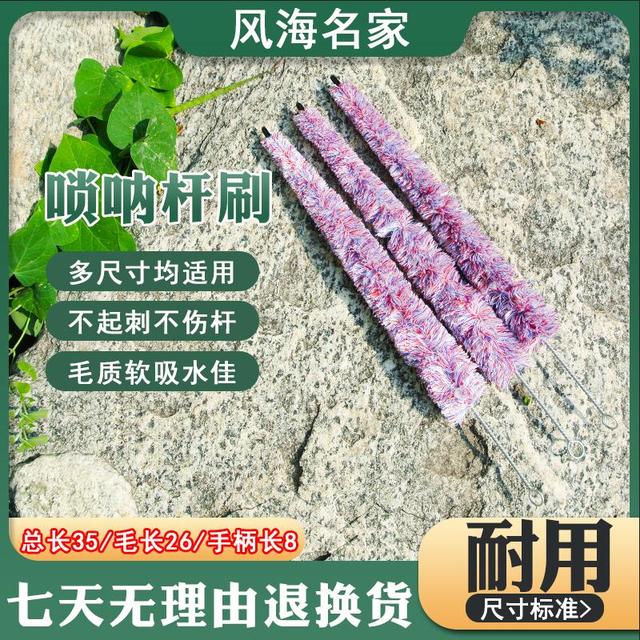 唢呐乐器杆刷吸水软毛降B调高档内堂毛刷清洁工具D调不伤杆通用