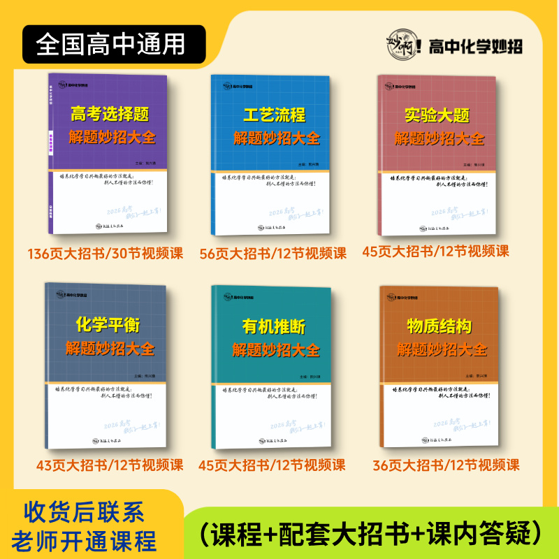 高考化学选择题 工艺流程 实验大题 有机推断 化学平衡专题突破